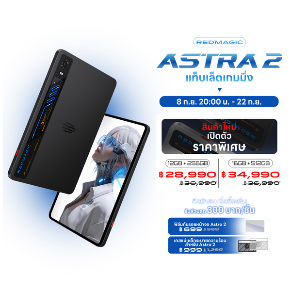 REDMAGIC Astra 2 Gaming Tablet
