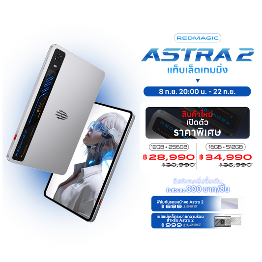 REDMAGIC Astra 2 Gaming Tablet